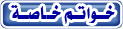 Miscellaneous rosaries أسماء وحروف  