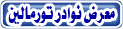 Miscellaneous rosaries أسماء وحروف  