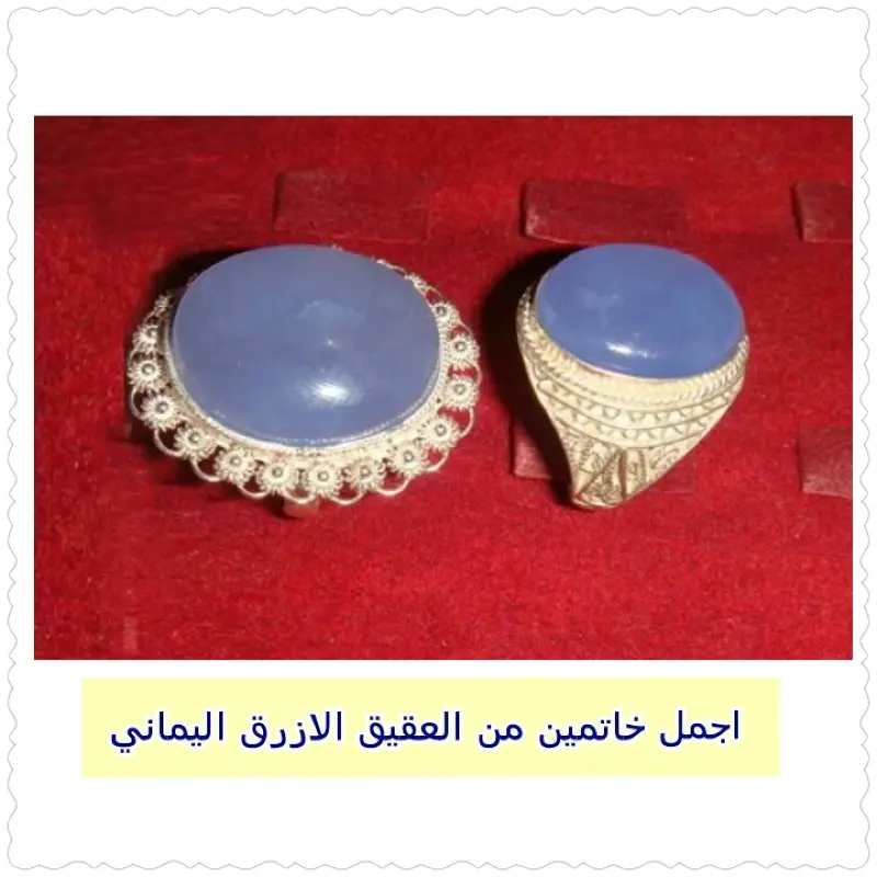 العقيق الأزرق