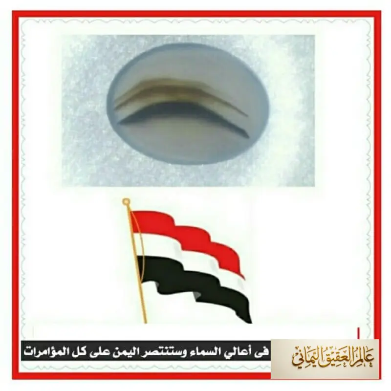  حجر مميز ونادر يجسد الوان العلم اليمني