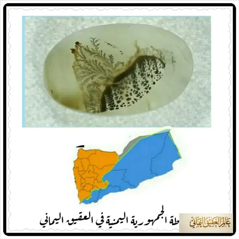 خارطة الجمهورية اليمنية في حجر من اندر نوادر العقيق اليماني المصور